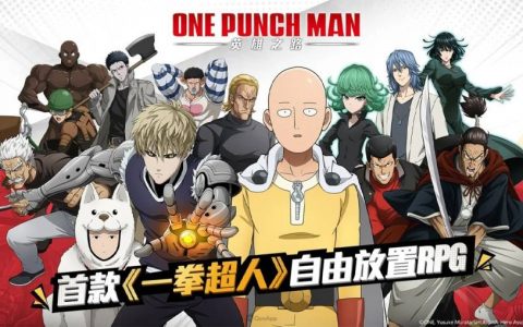 不用秃放置 PLAY 也能执行正义！ 《One Punch Man：英雄之路》试玩心得