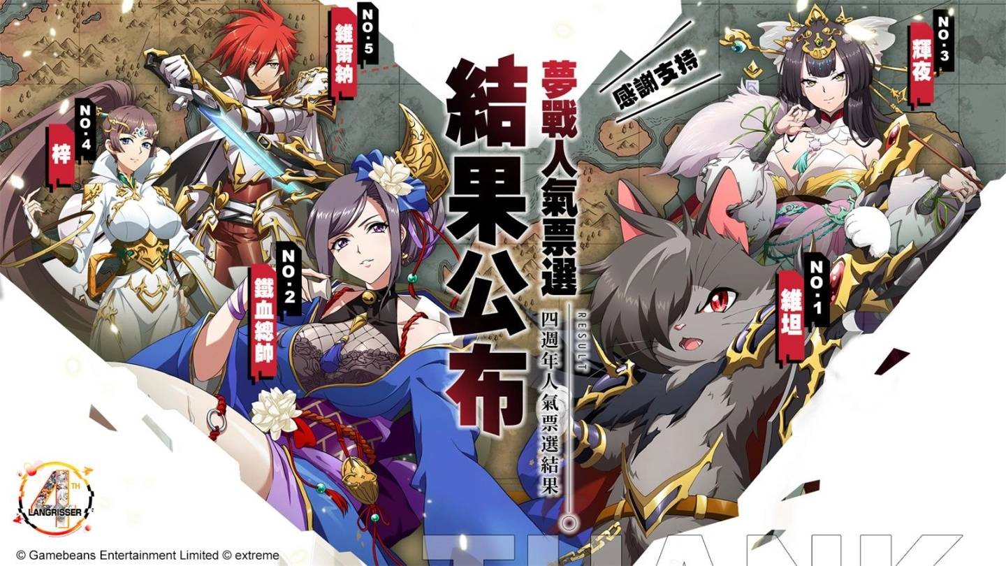 《梦幻模拟战》四周年纪念活动第二弹、跨界合作与YAMAHA携手前行！