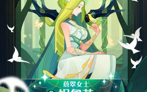 《剑与远征》举行万圣节系列活动 绿裔英雄「妮奥芙」、猎场兽灵「幽焰翼狮」登场