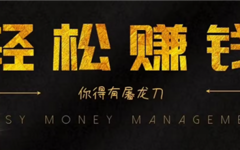 赚钱软件一天200+提现秒到(一天最少挣200的软件)