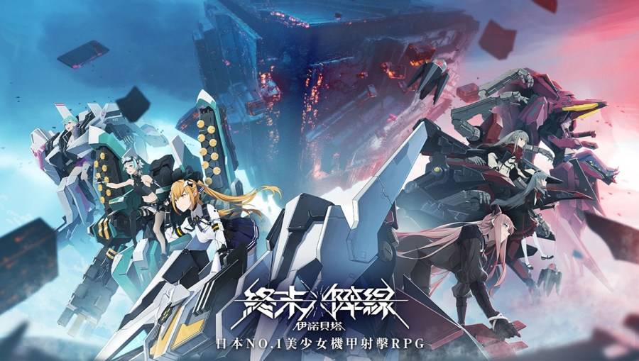 终末阵线：伊诺贝塔