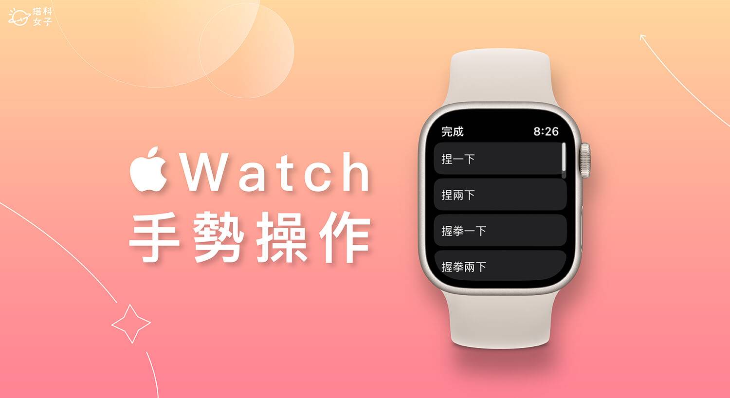 Apple Watch 手势操作怎么用？ 用手部动作控制手表功能