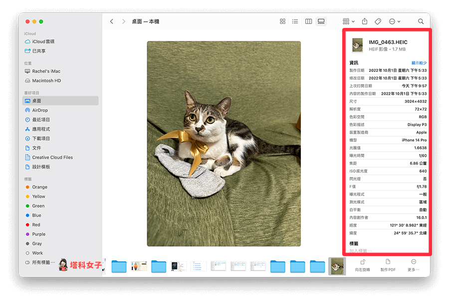 透过 Finder 显示 Exif 资讯：在右边查看