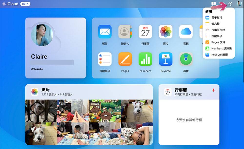 Apple 全新 iCloud Beta 网站开放体验，改头换面新布局操作更方便 - 电脑王阿达