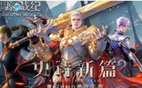 起源战纪领红包赚钱是真的吗(提现30是不是真的)