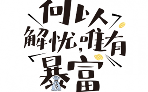 一小时赚5000元的游戏(有这样的游戏你敢玩吗)