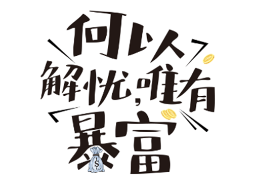 一小时赚5000元的游戏(有这样的游戏你敢玩吗)