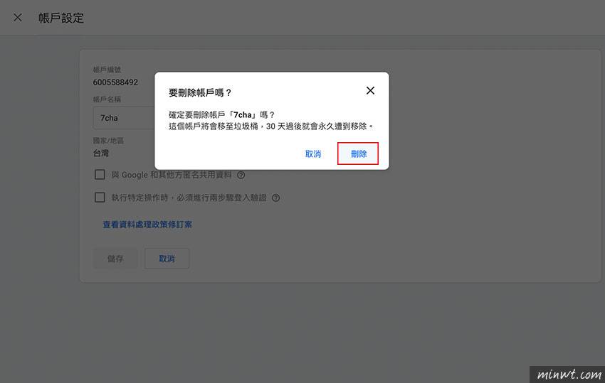 梅问题-如何删除谷歌 Tag Manager（GTM）中，闲置与未用的帐号与容器