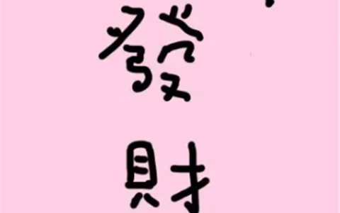 手工活圆珠笔加工5毛一支(附近2公里招临时工)