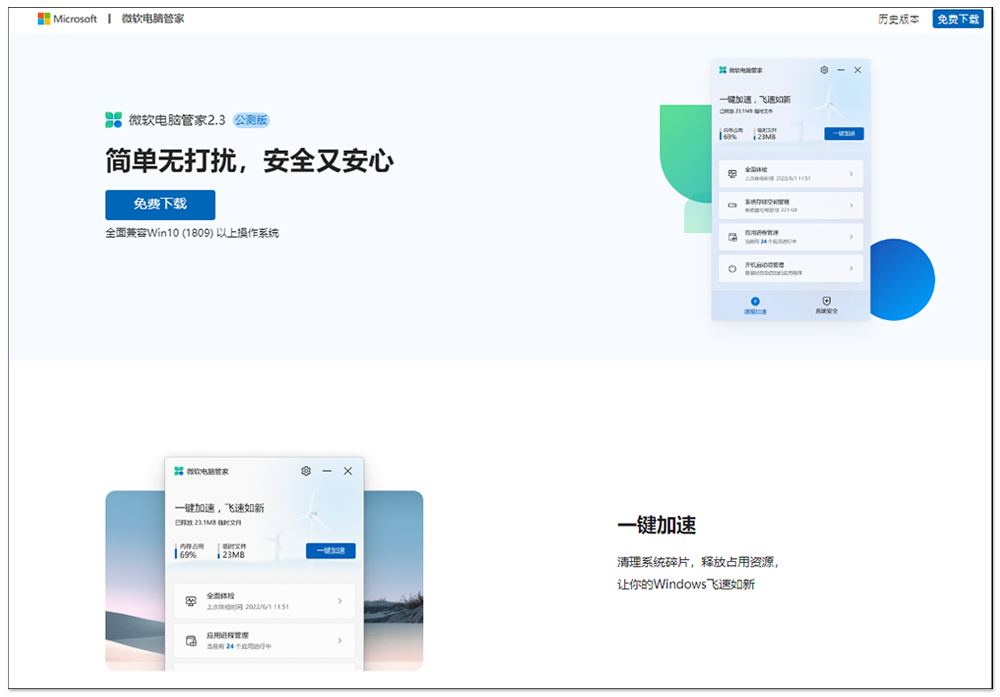 微软正在开发自家的 CCleaner 应用程序，让用户快速清除垃圾文件 - CCleaner， Windows， 垃圾文件清理， 微软， 防毒， 电脑垃圾文件 - 电脑王阿达