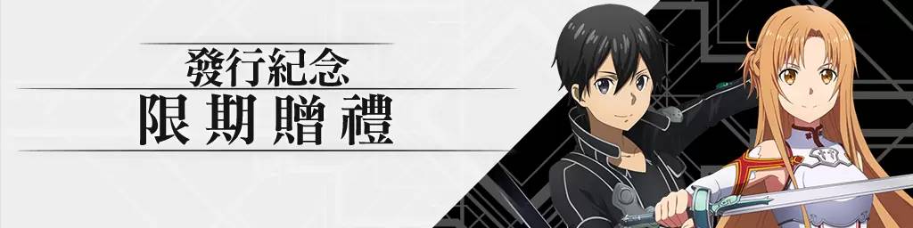 《刀剑神域火线争战》抢先曝光开服后活动与更新计划！