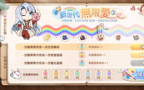 《RO仙境传说：新世代的诞生》支持同志大游行 游戏内也可以多元成家！