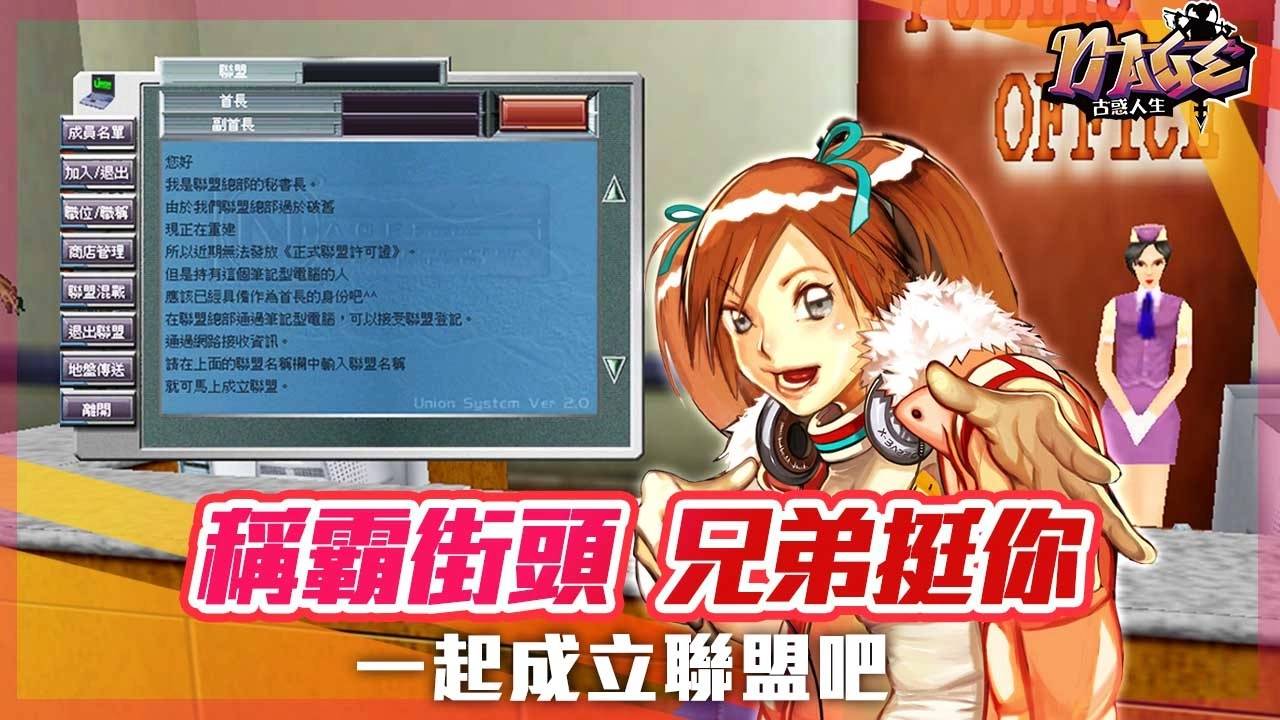 街头混战《N-age古惑人生》将于10/27公测，释出联盟系统与公测版本介绍