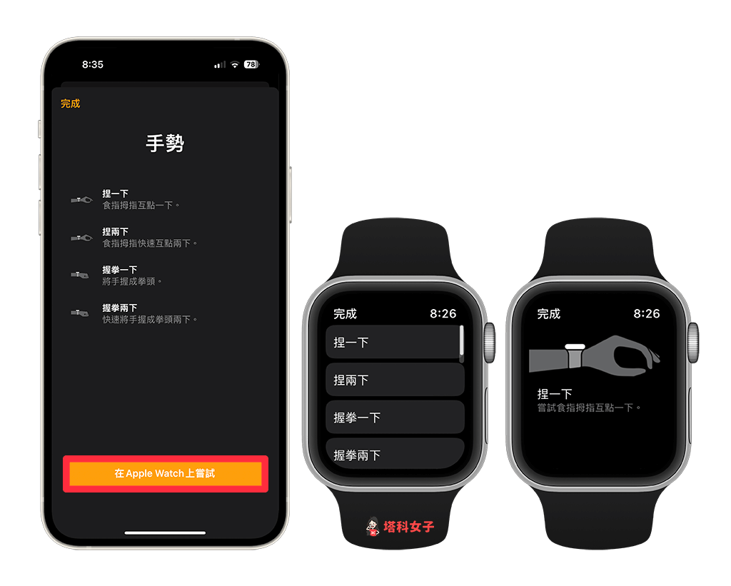 Apple Watch 手势设定：测试
