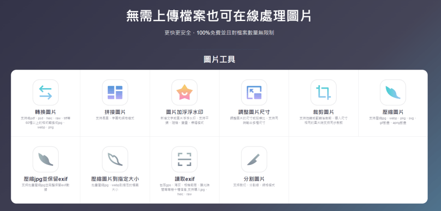 在线图片编辑器