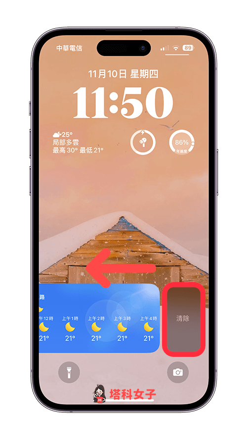 在锁定画面清除 iPhone 实时动态