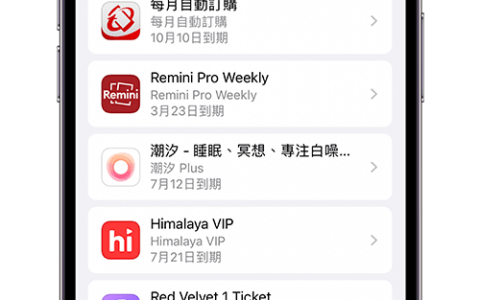 iPhone 订阅项目删除教学，教你查询及移除 App 订阅纪录