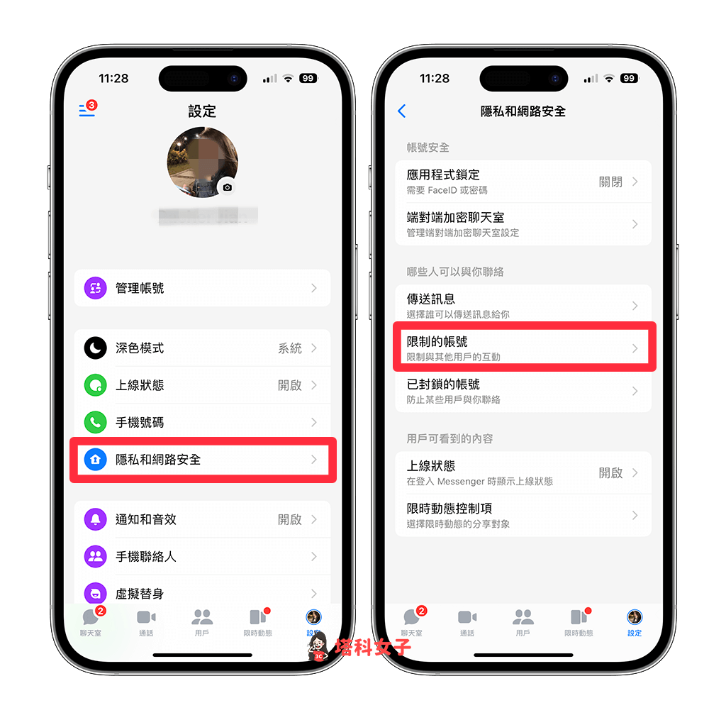 Messenger 限制是什么？ 限制对方后讯息会怎样？