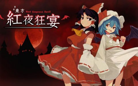 《东方 Project》二创新作《东方红夜狂宴 ~Red Empress Devil.》公开 Steam 页面