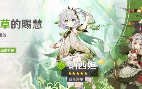 《原神》释出3.2版本活动快报第一期等活动内容 预计11/2开放