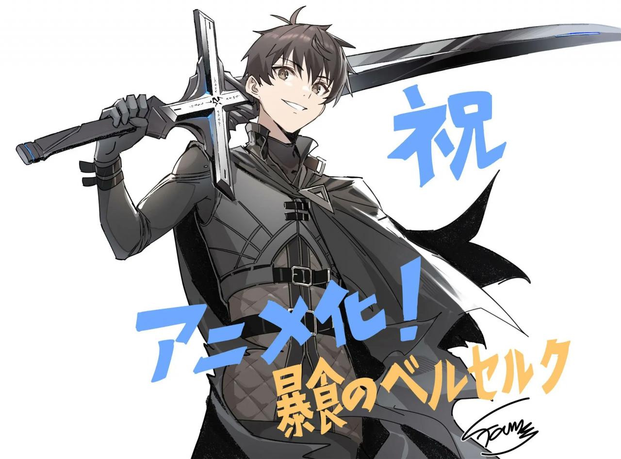 初级战力一亿。《暴食狂战士 ~ 唯有我突破了「等级」的概念 ~》动画化制作决定！