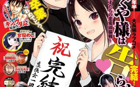 《辉夜姬想让人告白》正式完结 赤坂アカ自漫画家身份引退 未来将做为原作家努力创作