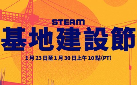 喜欢建造基地城市的你留意了 Steam 预告「基地建设节」活动