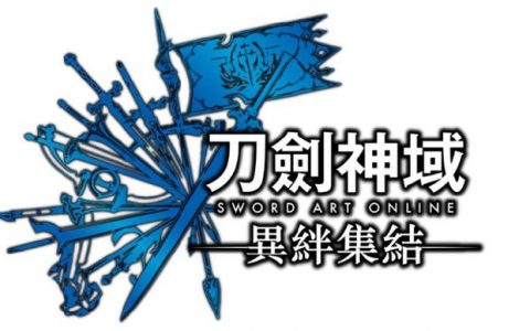 《刀剑神域》系列公开单机新作《刀剑神域 异绊集结》，2023年登场