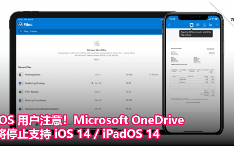 iOS 用户注意！Microsoft OneDrive 将停止支持 iOS 14 / iPadOS 14