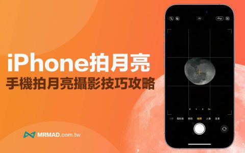 iPhone拍月亮技巧教学，4步骤手机拍月亮超简单