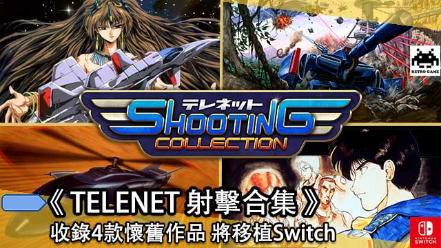 TELENET 射击合集