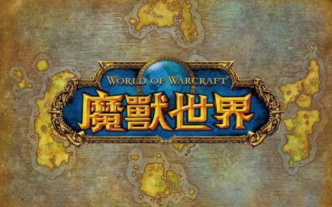 玩家增加，《魔兽世界》台服宣布加开服务器