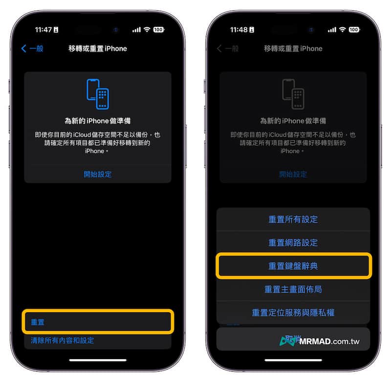 iPhone 表情符号 Emoji 历史纪录如何清除2