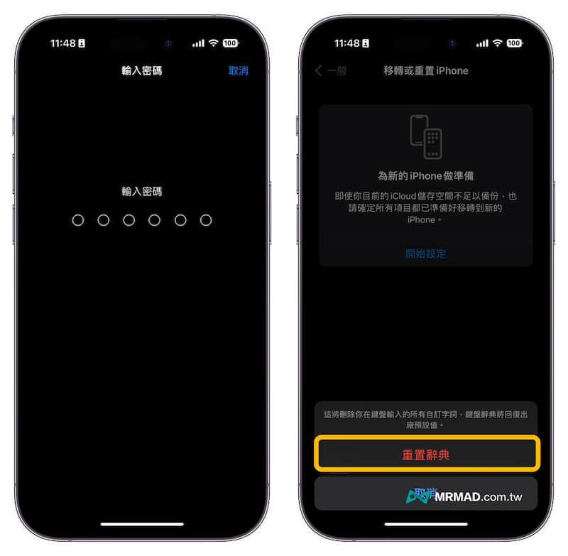 iPhone 表情符号 Emoji 历史纪录如何清除3