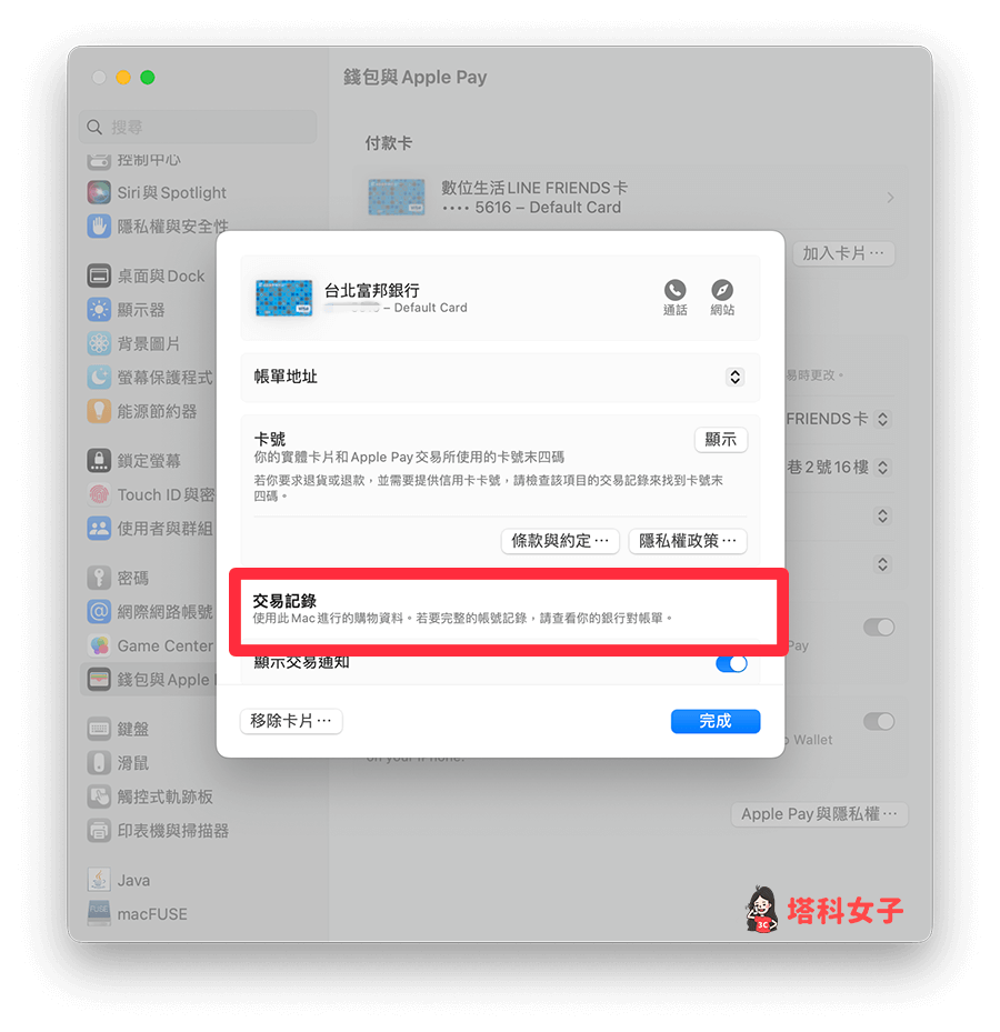 Mac 查询 Apple Pay 交易纪录：查看交易纪录