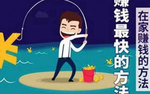有没有什么手机接单赚钱平台(在家用手机接单日结的工作)