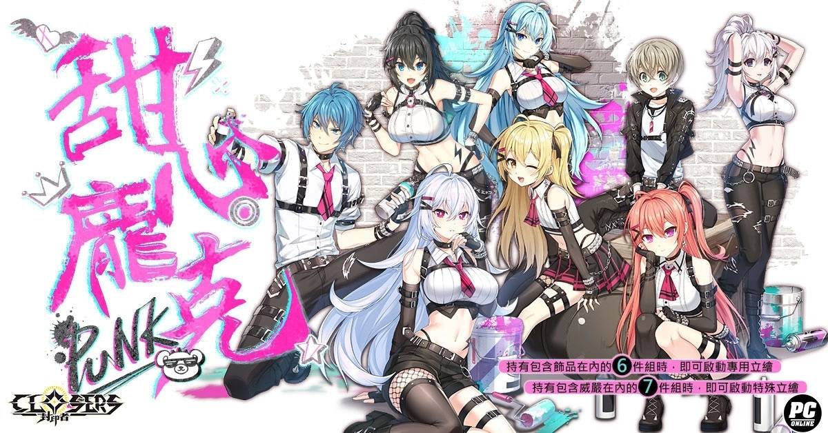 《封印者：CLOSERS》「薇欧莉特」第五次转职，「光棍节纪念活动」&新时装「甜心庞克」公开