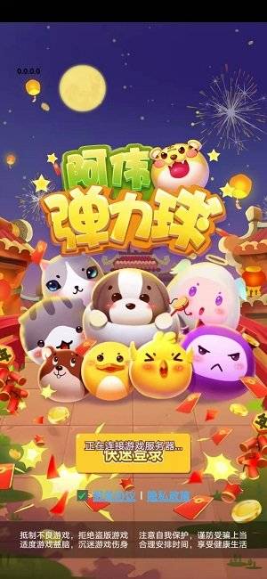 阿伟弹力球最新版截图
