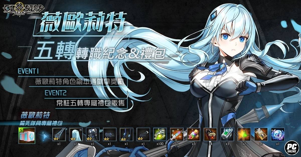 《封印者：CLOSERS》「薇欧莉特」第五次转职，「光棍节纪念活动」&新时装「甜心庞克」公开