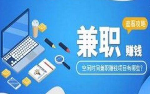 手机上怎么赚钱啊(小白必看的手机赚钱方法)