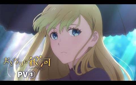 与流星公主谈一场恋爱故事《邻人似银河》将于2023年4月开播！