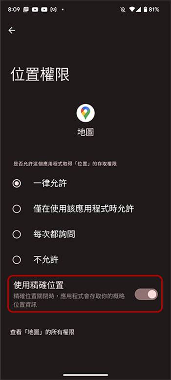如果不希望Android 手机追踪你，别忘了检查这些设定 - 电脑王阿达
