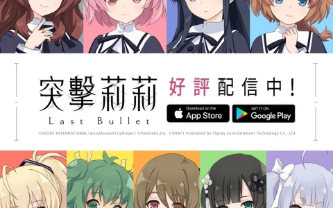《突击莉莉Last Bullet》正式上线！ 主题限定活动《守护天使的誓约》加码推出