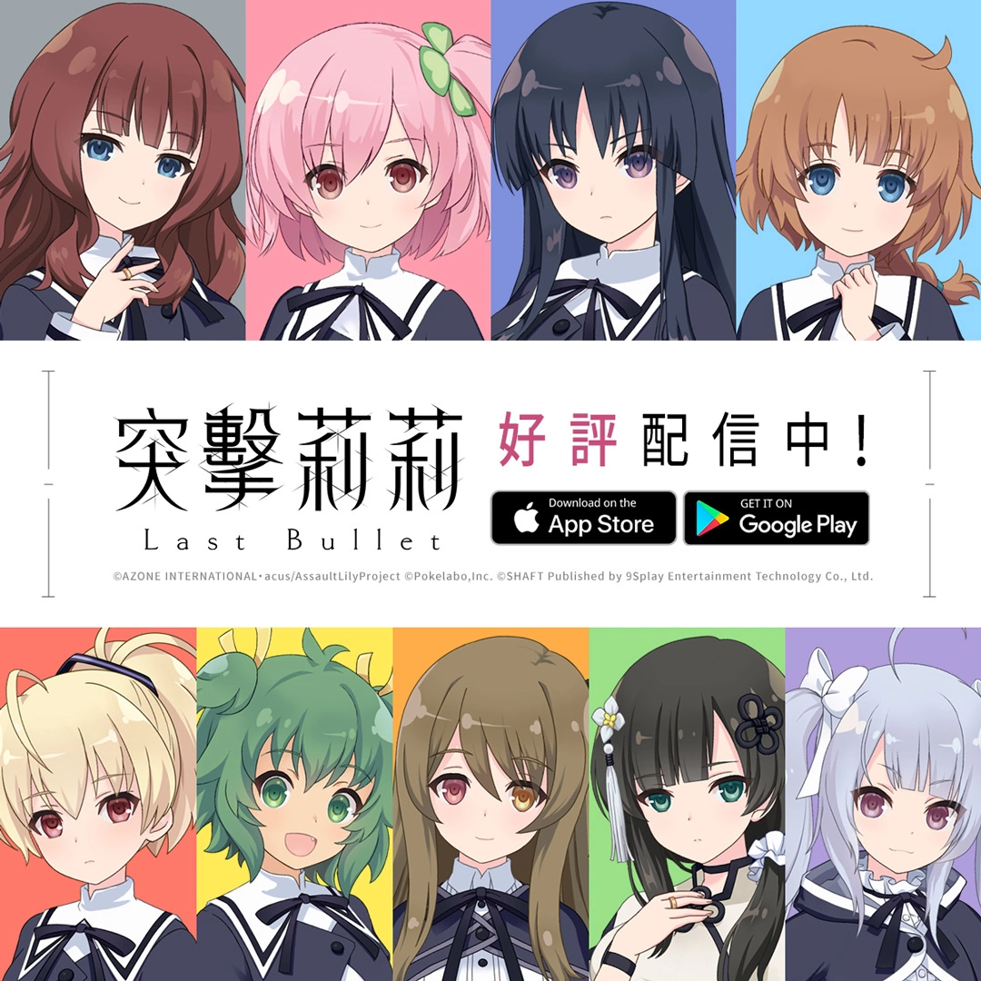 《突击莉莉Last Bullet》正式上线！ 主题限定活动《守护天使的誓约》加码推出