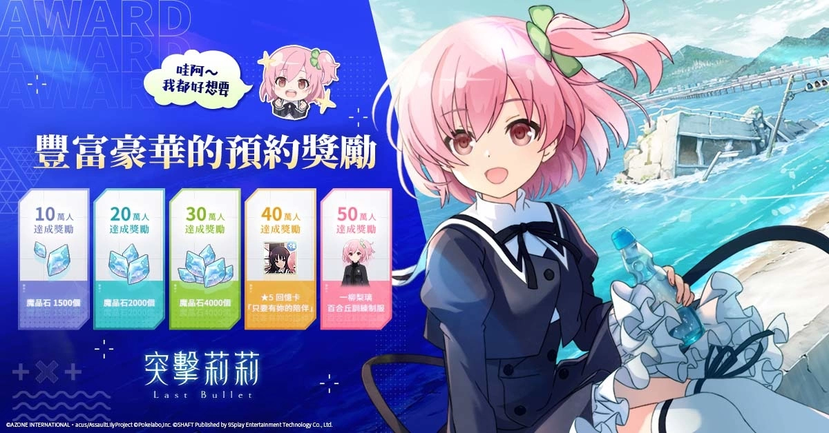 《突击莉莉Last Bullet》正式上线！ 主题限定活动《守护天使的誓约》加码推出