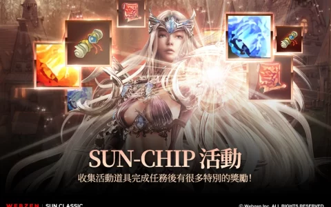 《奇迹世界 经典》更新了SUN CHIP活动和公会副本新玩法「恶魔殿堂」