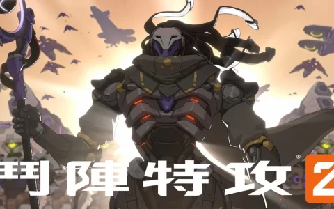 《斗阵特攻 2》第二赛季 12/7 上线，免费通行证 55 级解锁新英雄「拉玛塔」