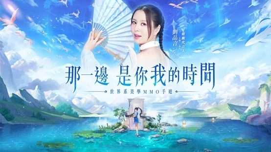 《云扉：轮回》正式开启事前登录活动 代言人刘品言邀你进入美学大世界
