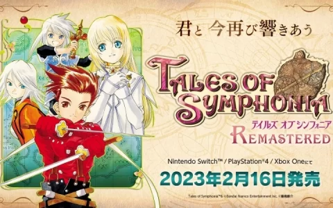 《交响传奇 Remastered》发售日公开，即日起开放游戏入手预购