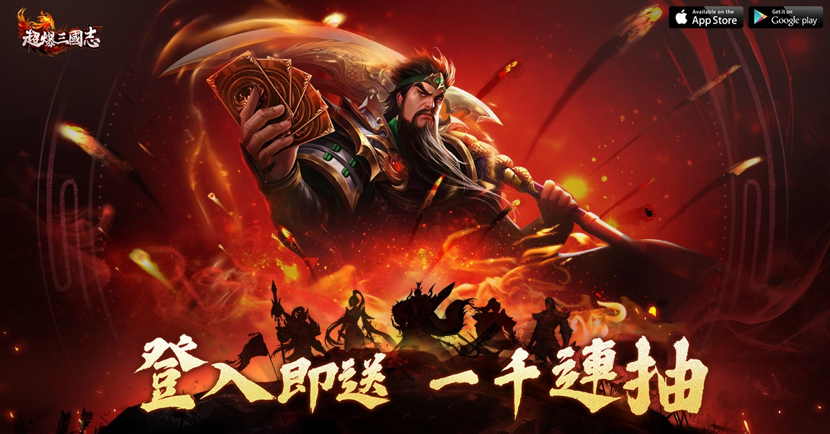 《超爆三国志》宣布11/17正式上市 释出预约专属一千连抽福利信息